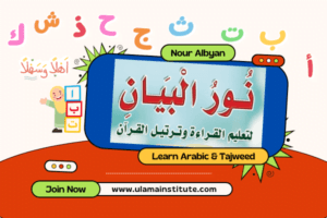 Nour Albyan نور البيان