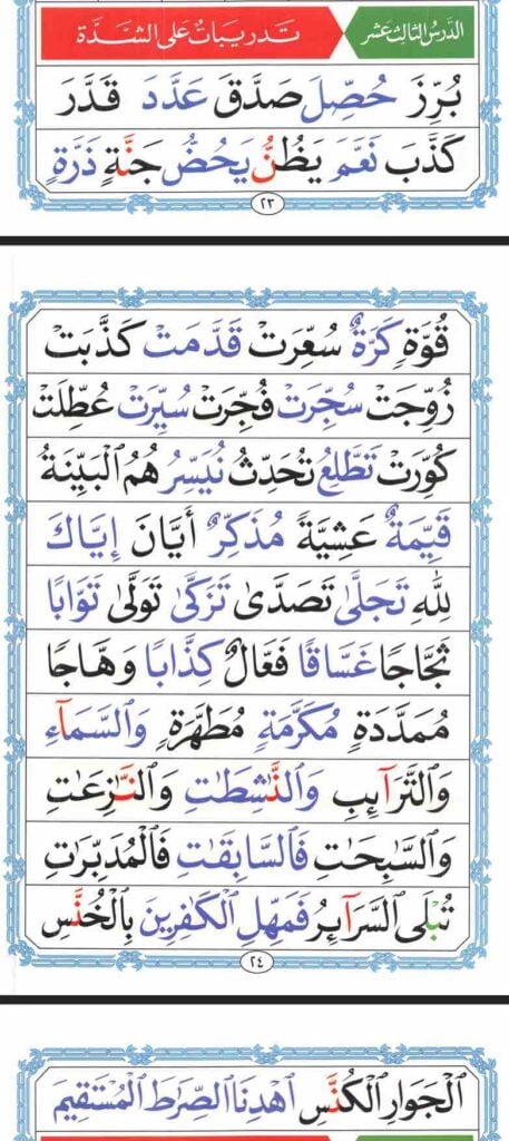 21 Practice on Alshadah