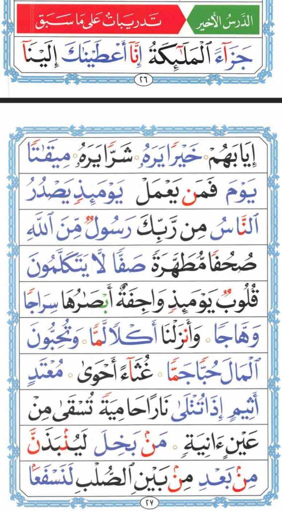 Ulama-Institute 100 25 the last lesson Practice in previous lessons