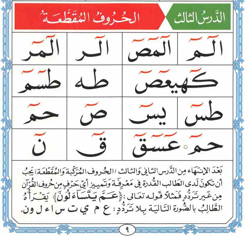 Ulama-Institute 84 5The broken letters