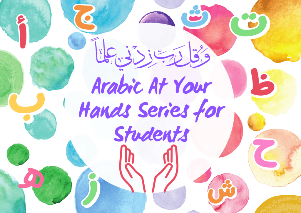 Arabic At Your Hands Series for Students photo
